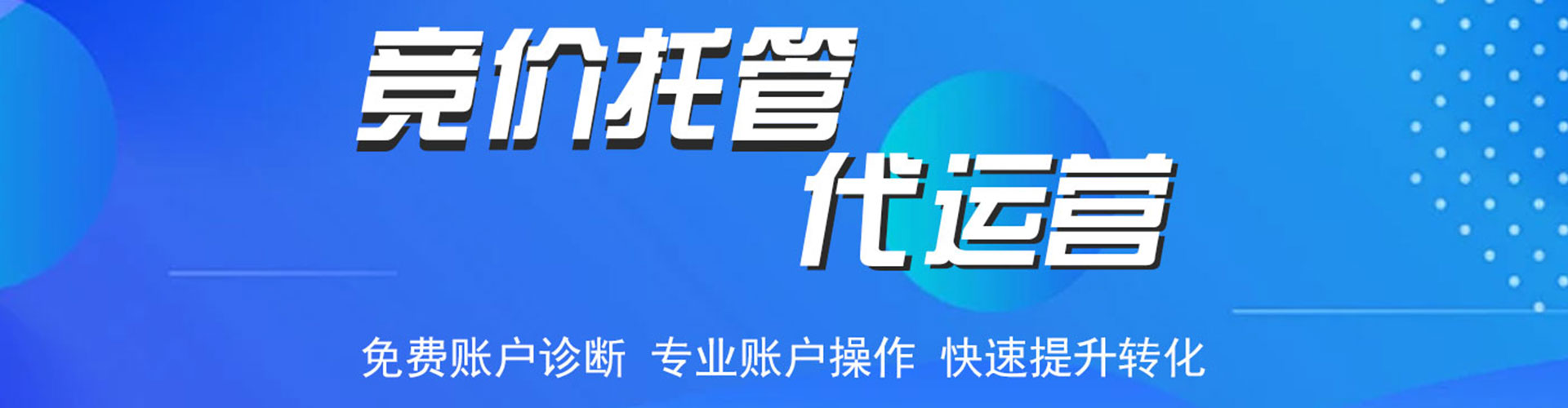 丰满百度推广代理